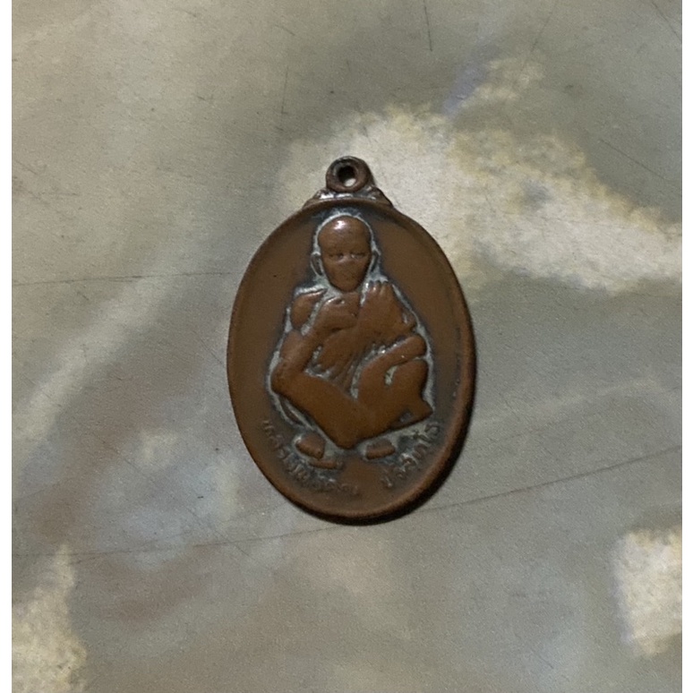 เหรียญหลวงพ่อคูณปริสุทโธ วัดบ้านไร่ นครราชสีมา รุ่นที่ระลึกวันเกิดอายุครบรอบ 71 ปี พ.ศ. 2536