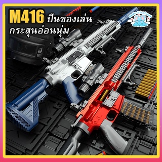 [5 สี] ปืนของเล่น M416 ปืนมังกรทอง ของเล่นเด็ก ไรเฟิล ปืนยาว ยิงได้ไกลถึง 15 เมตร📍ลูกซอง  ปืนของเล่นต่อสู้กลางแจ้ง