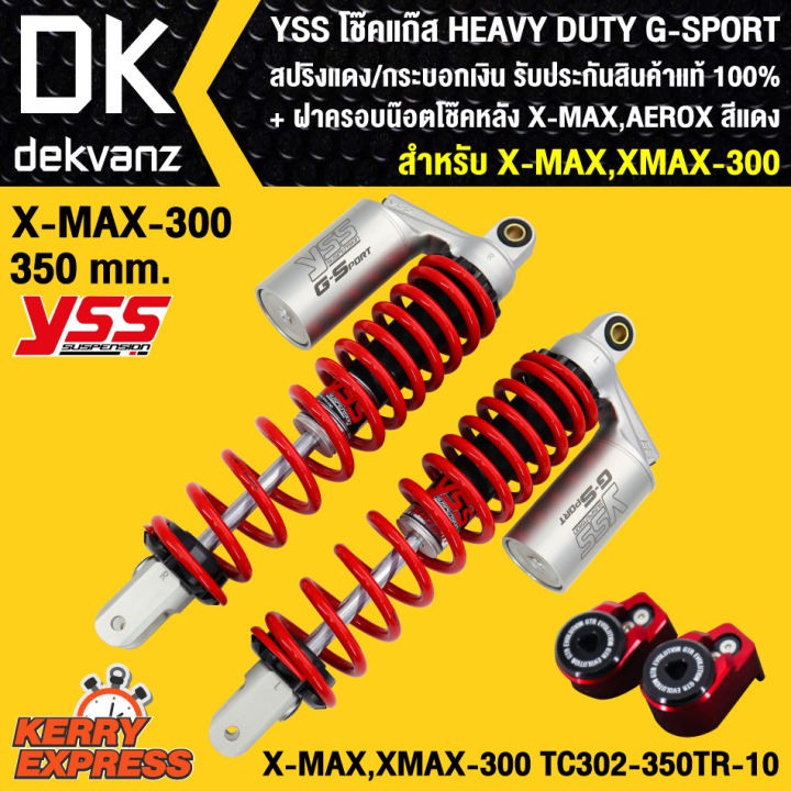 YSS โช๊คแก๊ส HEAVY DUTY G-SPORT X-MAX,XMAX-300 TG302-350TR-10 สปริงแดง/กระบอกเงิน+ ฝาครอบน๊อตโช๊คหลัง X-MAX,AEROX สีแดง