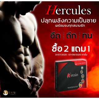 Hercules อาหารเสริมสำหรับท่านชาย