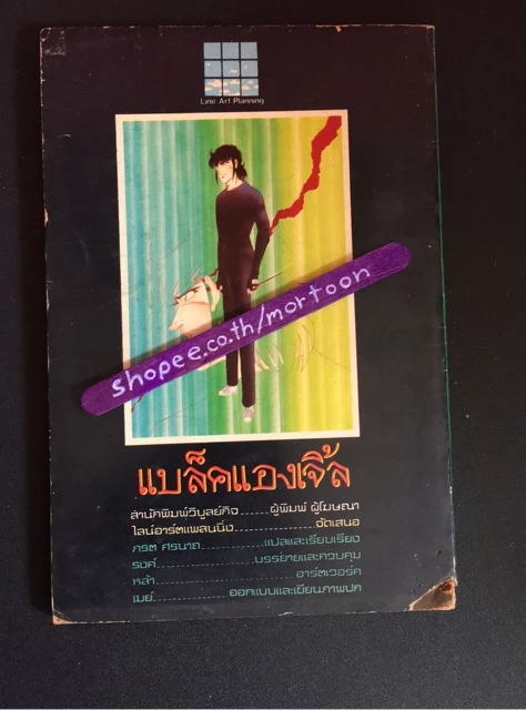 แบล็คแองเจิ้ล เล่ม 9 การ์ตูนมือสอง thumbnail 5
