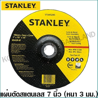 Stanley แผ่นตัดสแตนเลส 7 นิ้ว หนา 3 มม. รุ่น STA4524S - ใบตัดสแตนเลส ใบตัดเหล็ก แผ่นตัดเหล็ก ใบตัดไฟเบอร์ แผ่นตัดไฟเบอร์