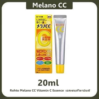 ครีมวิตามินซีบริสุทธิ์และอนุพันธ์วิตามิน อี Melano CC Vitamin C Essence 20ml