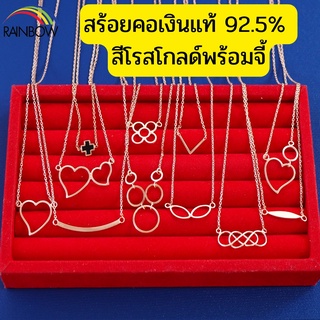 Rainbow Silver สร้อยเงินชุบสีทอง,โรสโกลด์ จี้แฟชั่นหลายลาย งานคนไทย เงินแท้ทั้งชิ้น สร้อยคอเงินแท้92.5%