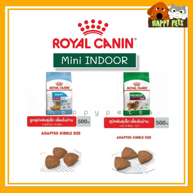 Royal canin(โรยัลคานิน​) อาหารสุนัข​พันธุ์เล็กเลี้ยงในบ้าน​ 500​ G