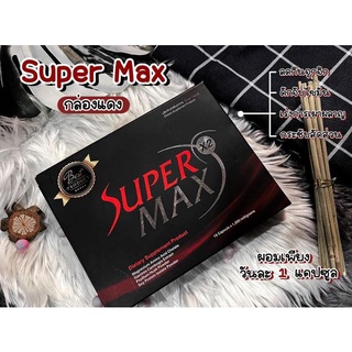 ซุปเปอร์แม็กซ์SuperMaxX2ของแท้กล่องแดง