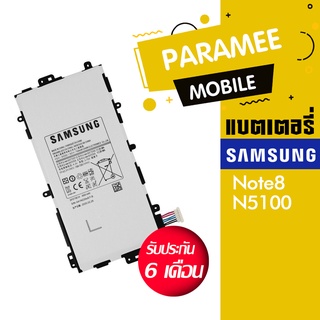 แบตเตอรี่โทรศัพท์มือถือซัมซุง Battery samsung Note8  แบตN5100 แบตNote8