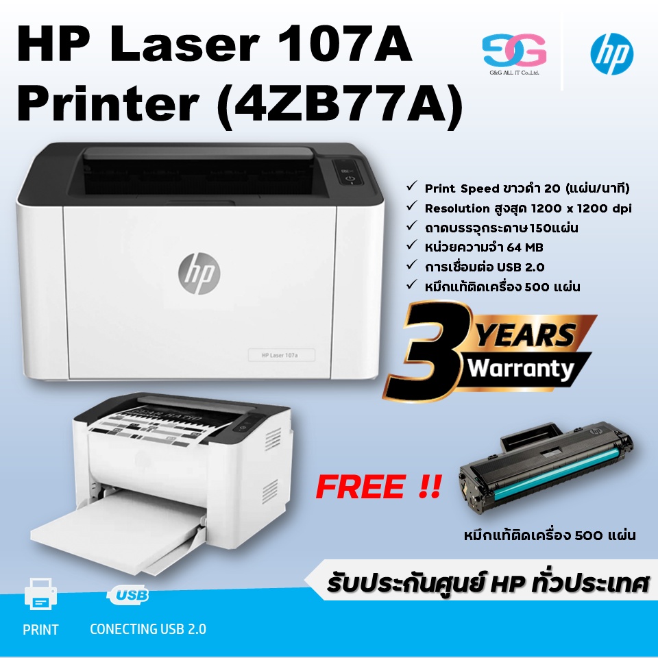 HP Laser 107A Printer Series (4ZB77A)+หมึกแท้ติดเครื่องพร้อมใช้งาน