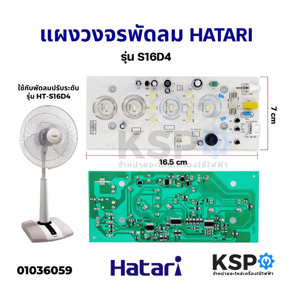 spot goods❁❃♛แผงวงจรพัดลม บอร์ดพัดลม HATARI ฮาตาริ PCB รุ่น S16D4 พัดลมสไลด์ 16" อะไหล่พัดลม