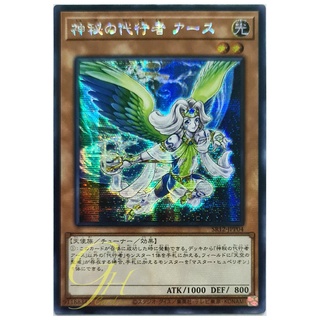 [SR12-JPP04] The Agent of Mystery - Earth (Secret Rare)