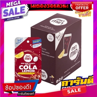 มินมิน ลูกอม กลิ่นโคล่าเลม่อน 14 กรัม X 12 ซอง Min Min Candy Cola-Lemon 14 g x 12