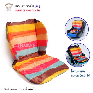 Thaiken เบาะรองนั่งรถเข็นเด็กผ้าฝ้าย [สีสายรุ้ง] 2205 04759