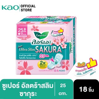 ลอรีเอะ ผ้าอนามัย ซูเปอร์ อัลตร้า สลิม ซากุระ กลางวัน บางเฉียบ 0.1 ยาว 25 ซม. มีปีก 18 ชิ้น