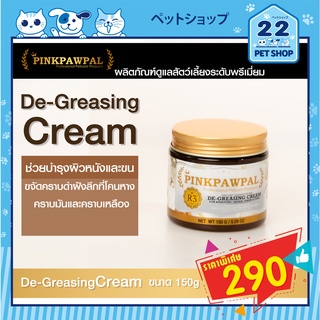 Pinkpawpal De-Greasing Cream (พิ้งค์พอว์พัล) ครีมขจัดคราบมัน คราบฝังลึก คราบเหลืองและเชื้อราสำหรับสัตว์เลี้ยง ขนาด 150g