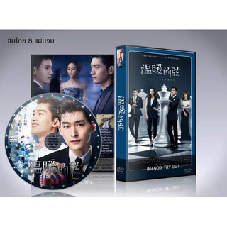 ซีรี่ย์จีน Here to Heart ใจสั่งรัก / อดีตรักคืนใจ DVD 8 แผ่นจบ. (ซับไทย)