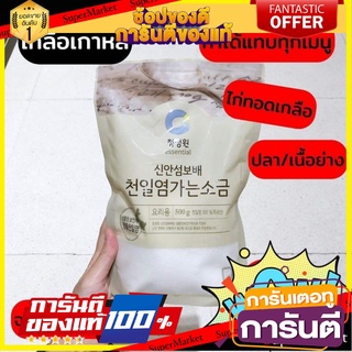 🔥*พร้อมส่ง*🔥 เกลือเกาหลี เม็ดใหญ่ ทำไก่ทอด ปลาเนื้อย่าง 500g ✨สุดพิเศษ✨