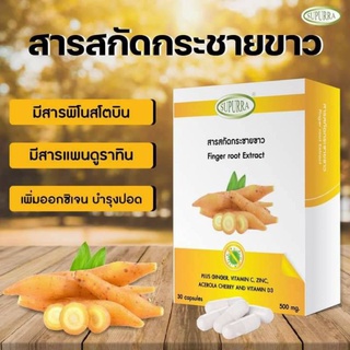 SALE อาหารเสริมขาดสารอาหาร กระชายขาวสกัด เม็ดเดียวจบ ครบใน1เม็ด (สินค้ามีพร้อมจัดส่ง)แท้100% อาหารเสริมขายดี