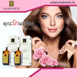 Valentine Set For your love. Nanovech เซรั่มสูตร extra เซรั่มแก้ปัญหา ผมร่วง ผมบาง ปลูกผม ขนาด 60 มล.แพ็ค  2 ขวด