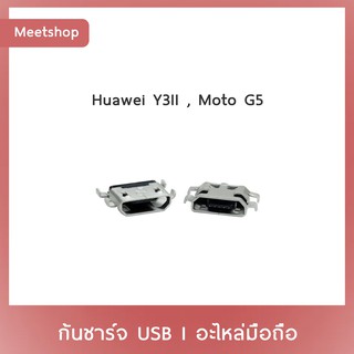 D/C Huawei Y3II Moto G5 Motorola | ก้นชาร์จ | ตูดชาร์จ | อะไหล่มือถือ