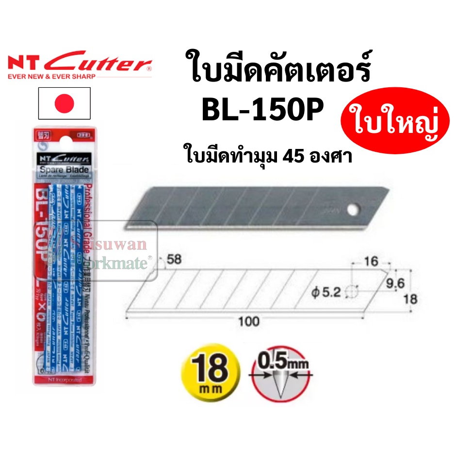 NT BL-150P ใบมีดคัตเตอร์ใหญ่ NT Japan ใบใหญ่ 18 มม. ใบทำมุม 45 องศา ใบคัตเตอร์ ใบมีดคัตเตอร์ ใบคัตเตอร์เฉียง เอ็นที