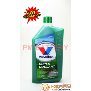 น้ำยาหล่อเย็นหม้อน้ำ Vavoline Super coolant. สีเขียว