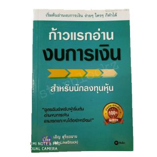 หนังสือ ก้าวแรกอ่านงบการเงิน กุญแจอ่านงบการเงิน