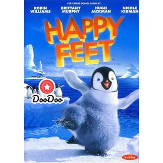 หนัง DVD HAPPY FEET แฮปปี้ฟีต เพนกวินกลมปุ๊กลุกขึ้นมาเต้น