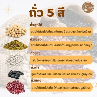 มี อย. ถั่ว 5 สี อบสุก ชนิดผง ถั่วห้าสี ไม่ผสมน้ำตาล 250 กรัม ( ถั่วลูกไก่ ถั่วขาว ถั่วแดง ถั่วดำ ถั่วเขียว )