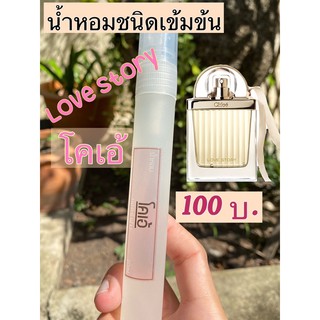 🕯น้ำหอมชนิดเข้มข้น กลิ่นโคเอ้~เลิฟสตอรี่~꒰｡ขนาด20ml｡꒱🕯