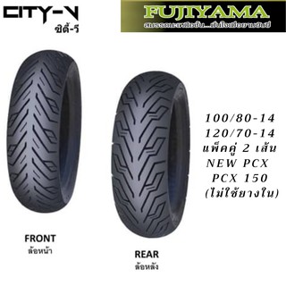 ยาง PCX คู่หน้าหลัง 100/80-14 120/70-14 ยี่ห้อ FUJIYAMA ลาย City-V ไม่ใช้ยางใน (Tubeless)