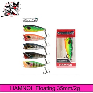 WEEBASS LURE เหยื่อปลั๊ก - รุ่น HAMNOI FLOATING 35mm/2g