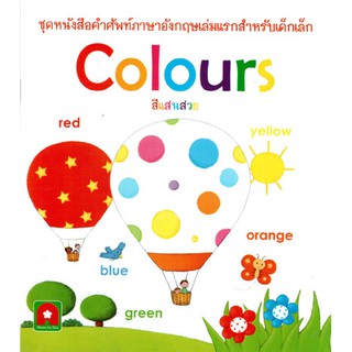 Aksara for kids หนังสือ คำศัพท์ colours สี