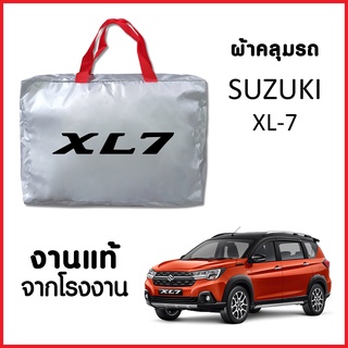 ผ้าคลุมรถ ส่งฟรี SUZUKI XL-7 ตรงรุ่น ผ้า SILVER COAT อย่างดีหนาพิเศษ ของแท้ ป้องกันแดด ป้องกันฝน ป้องกันฝุ่น