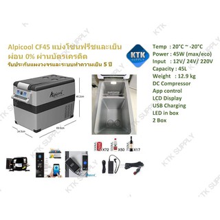 Alpicool CF45 ตู้เย็น 12V/24V ตู้เย็นในรถ ความจุ 42L เย็น -20°C มี App รับประกันสูงสุด 5 ปี