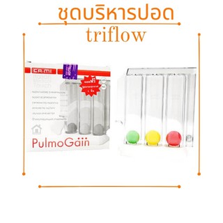 ชุดบริหารปอด  เป่าปอด เครื่องเป่าปอด TRIFLOW 5950