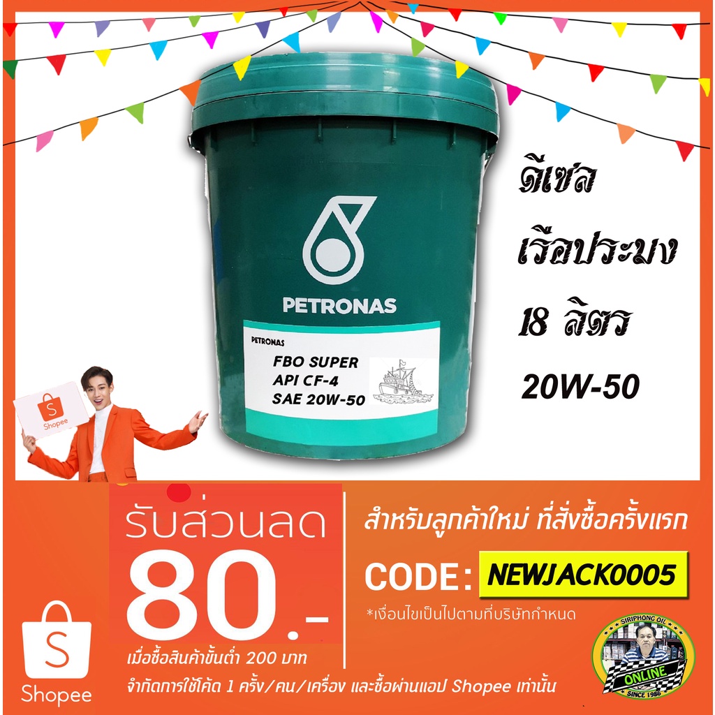 น้ำมันเครื่อง Valvoline Diesel Turbo 20W-50 (18L) API CF-4 ฟรีเสื้อยืด