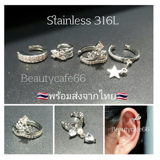 EC2- EC6 Ear Cuff จิวหู แบบหนีบ Helix ไม่ต้องเจาะ จิวห่วงเพชร งานพรีเมี่ยม Stainless 316L จิวเพชร ต่างหูเพชร