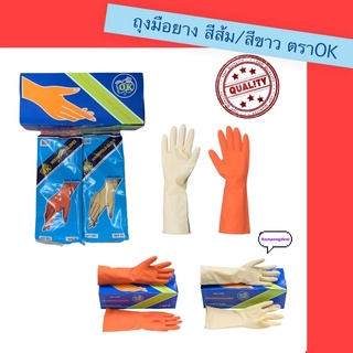 🖐ถุงมือยางแม่บ้านสีเนื้อ /สีส้มตราโอเค