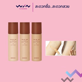 Merrezca Skin Up Liquid Foundation Spf 50 PA+++ 30 ml. เมอเรซก้า สกิน อัพ ลิควิด ฟาวเดชั่น รองพื้น กันน้ำ (ขนาด 30 มล.)