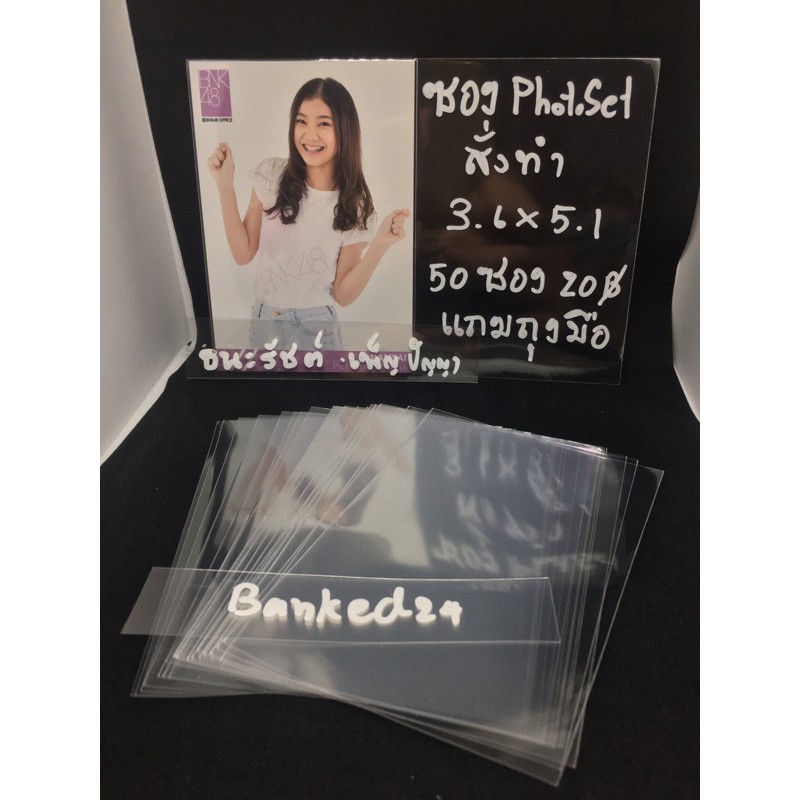 ซองใส ซองแก้ว bnk48 cgm48 สำหรับ Photoset BNK48 แถมถุงมือ