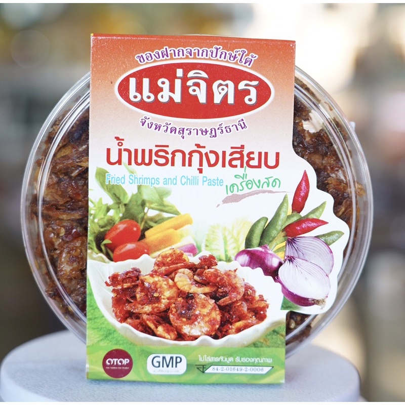 น้ำพริกกุ้งเสียบเครื่องสด แม่จิตร(170กรัม)