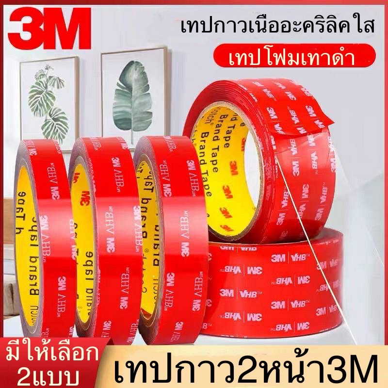 3M เทปกาว2หน้า VHB เทปกาว3M แรงยึดติดสูง กันนํ้าทนความร้อน เทปใสสองหน้า กาว2หน้าใส กาว3mแท้