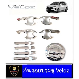 กันรอยประตูโครเมี่ยม Toyota Veloz ปี2022-ปัจจุบัน