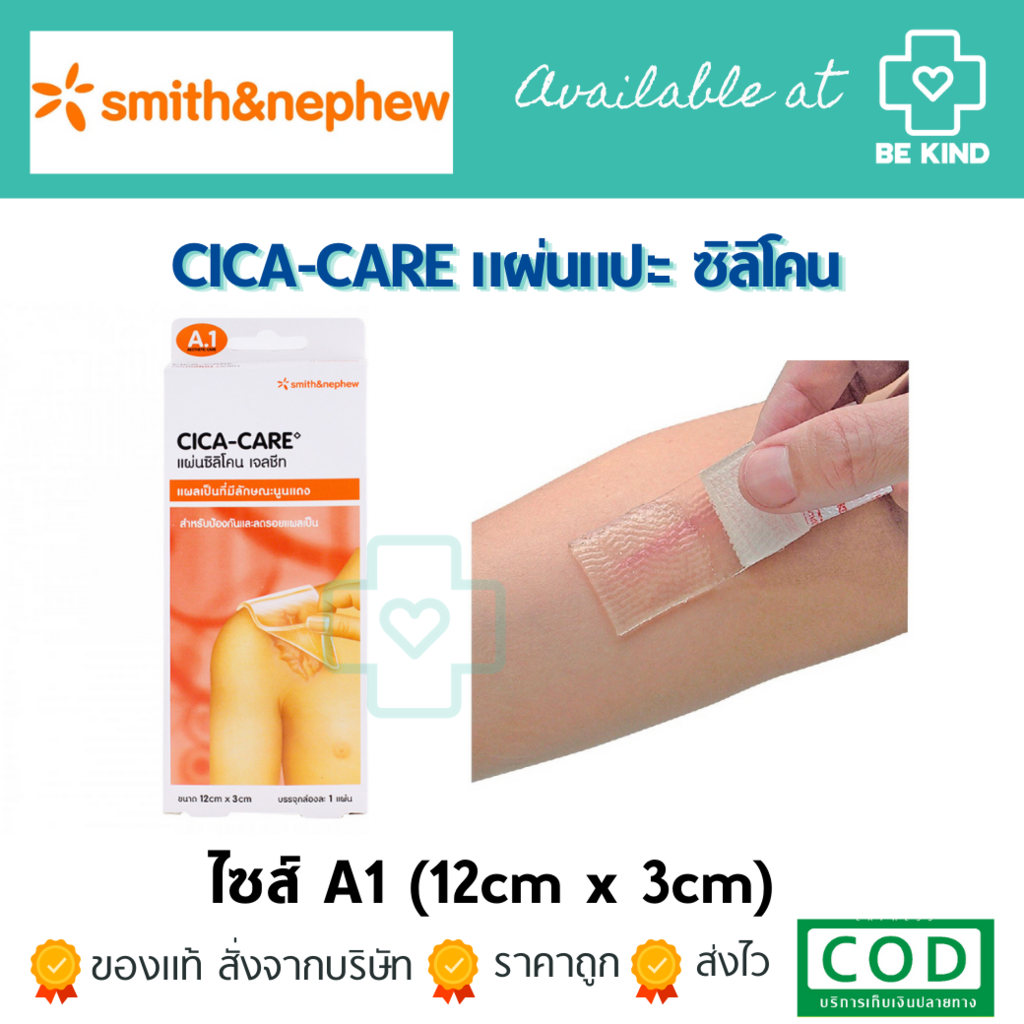 Cica-Care แผ่นซิลิโคน เจลชีท แผลเป็น นูนแดง 1 กล่อง