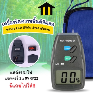 Monza เครื่องวัดความชื้นดิจิตอล อุปกรณ์วัดความชื้น ที่วัดความชื้น No.KS180