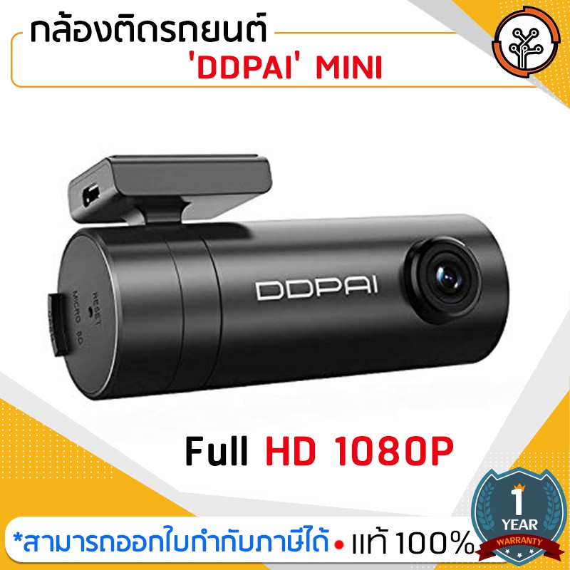 กล้องติดรถยนต์ Car Camera 'ยี่ห้อ DDPAI' รุ่น MINI คมชัด Full HD 1080P