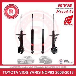 โช้คอัพหน้า-หลัง TOYOTA VIOS YARIS NCP93 08-13 (1 คันรถ) KYB  shock absorbers 339064-D 339065-D 343471-D โช๊คอัพ