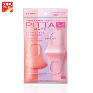 PITTA TRENDY MASK (SMALL PASTEL) / พิตต้า หน้ากากอนามัยแฟชั่น ขนาดเล็ก สีพาสเทล