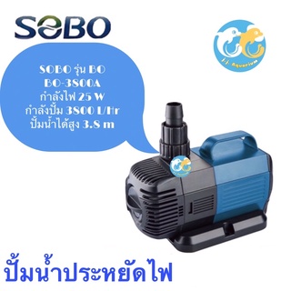 ปั้มน้ำประหยัดไฟ SOBO BO-3800A/BO-4800A/BO-5800A