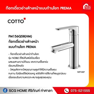 ก๊อกเดี่ยวอ่างล้างหน้า แบบก้านโยก PREMA